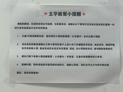 -玉华饮食店(茅台路店)
