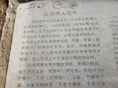 -北京周口店北京人遗址博物馆