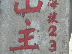 -灵山