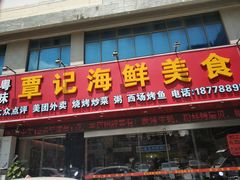 门面-覃记海鲜美食餐厅