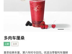 -喜茶(深圳东门1234店)
