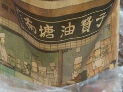 -南塘油赞子(南塘店)