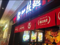 -豚一拉麺(花城汇南区店)