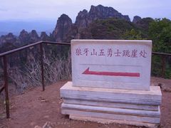 -狼牙山风景区