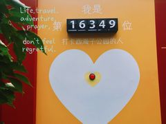 -西海子公园