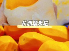 -澳门长洲糯米糍(柯打苏沙街店)