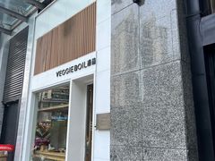 -漫蔬•台北蔬食小馆VEGGIEBOIL(朝晖店)