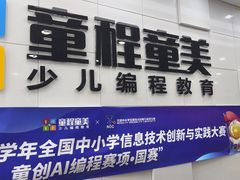 -童程童美·信息学竞赛·乐高机器人编程(龙华校区)