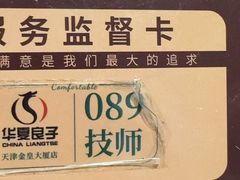 -华夏良子·足道SPA艾灸(金皇大厦店)