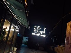 门面-胡桃里音乐酒馆(四道口店)