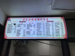 -老长沙粉面馆(陡岭路店)