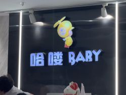 点击看大图 -哈喽BABY儿童摄影