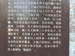 -绍兴书圣故里景区