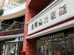 -金轮星光名座生活广场