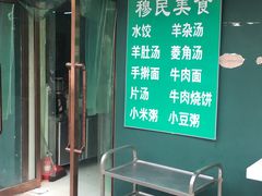 -慕民美食家