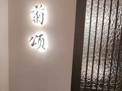 -太守宴·蘭院(天塔店)