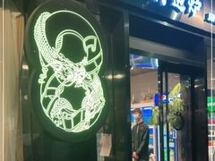 门面-金龙·打边炉(南京西路店)