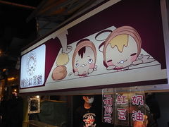 -淡水老街