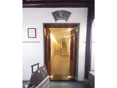 -全季酒店（苏州观前街平江路店）(原临顿路地铁站店)