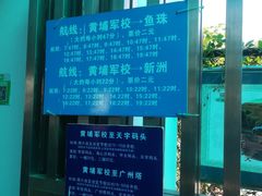 -鱼珠码头(轮渡站)