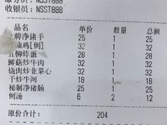 账单-撚手食堂·传统粤菜(珠江新城店)