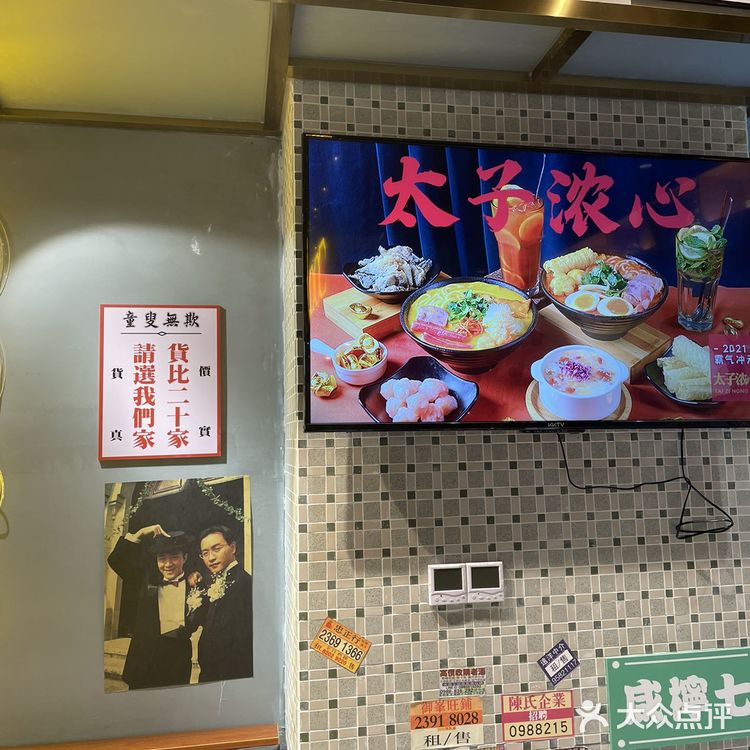 荥阳首家网红港式米线 | 太子浓心