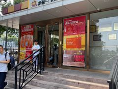 -新侨三宝乐面包店(崇文门店)