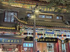 -西安贾三灌汤包·回坊小吃·清真炒菜(北院门总店)