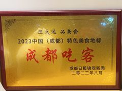 -成都吃客(九眼桥店)