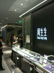 点击看大图 -周生生Chow Sang Sang(天津恒隆广场店)