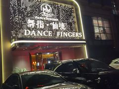 -舞指仙境足浴按摩(政务店)