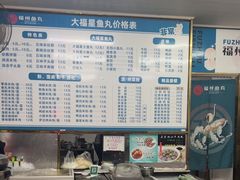 -大福星鱼丸(美食街店)