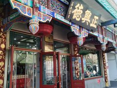 -正兴德(牛街店)