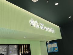 -鹤茶野所(上海首店)