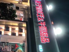 门面-梁子刨冰王&梁小糖(王顶堤店)