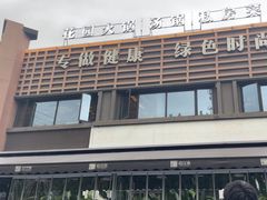 -桂花寨(北碚二店)