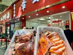 -章云板鸭(总店)