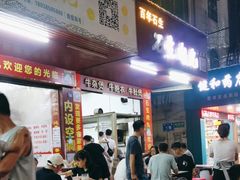 -石生肉丸(虎山中学店)