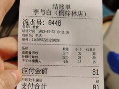 -李与白包子铺(桐梓林店)
