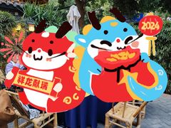 -院8里·小聚园(九眼桥店)