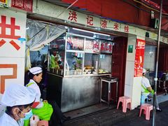 门面-洪记凉米线(新兴路店)