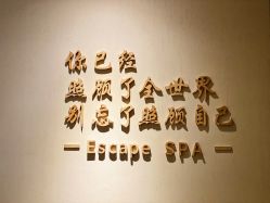 -梵隐SPA