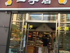 -一手店(惠新西街店)