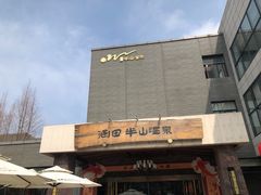 -天目湖涵田度假村