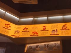 -一朵菌·野生菌探索家火锅(南亚店)