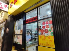 -麦文记面家(佐敦店)