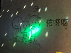 -依呀呀ktv烧烤小串(中山西路店)