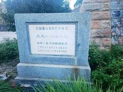 -元大都城垣遗址公园