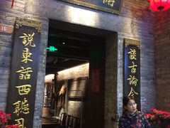 -东西巷