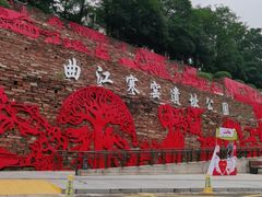 -西安曲江寒窑遗址公园